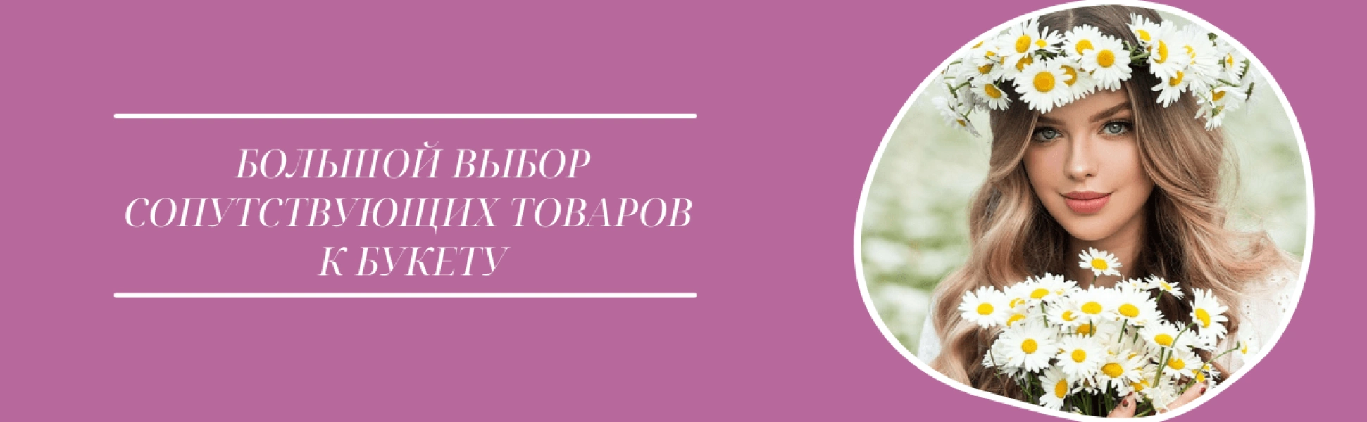 Доп товары  к букету