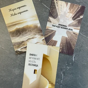 Дизайнерская открытка «Мотивационные»