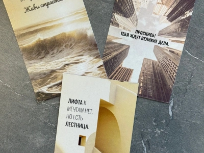 Дизайнерская открытка «Мотивационные»
