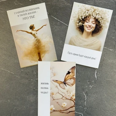 Мини-открытка «Мотивационные»