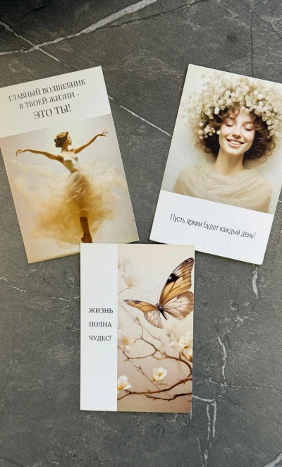 Мини-открытка «Мотивационные»