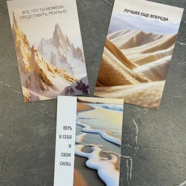 Карточка «Мотивационная»
