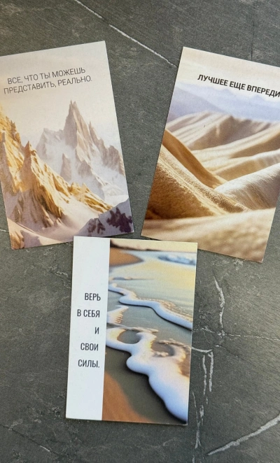 Карточка «Мотивационная»