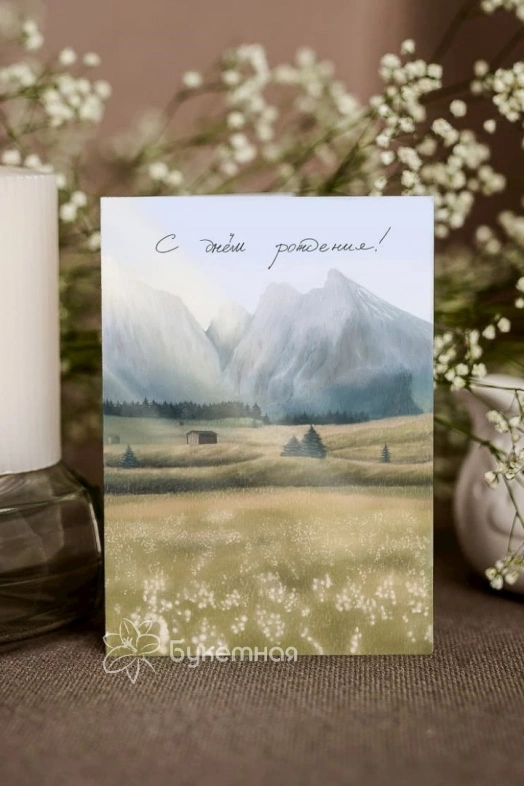 Дизайнерская открытка  "С днем рождения" 2