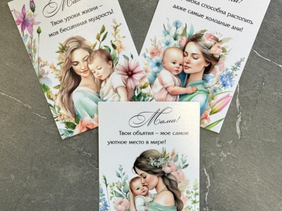 Мини открытка «Мамочка!»