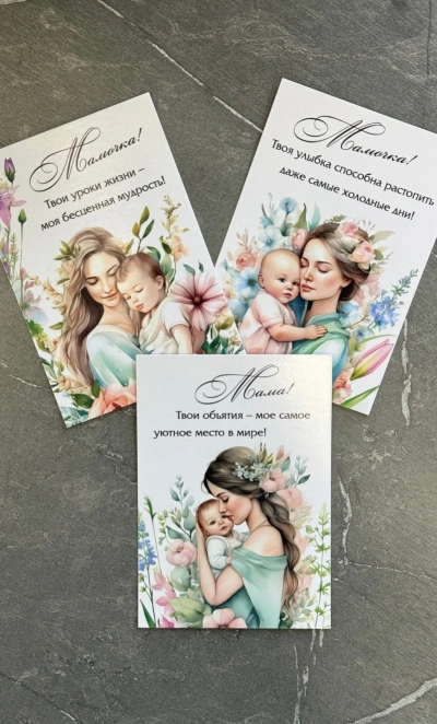 Мини открытка «Мамочка!»