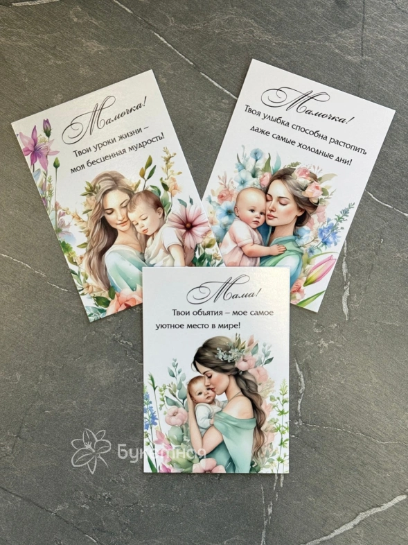 Мини открытка &laquo;Мамочка!&raquo;