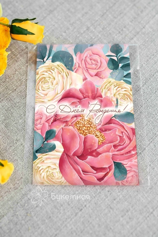 Дизайнерская открытка "С днем рождения" 3