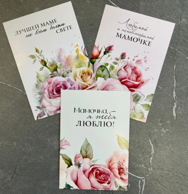 Карточка «Лучшей маме»