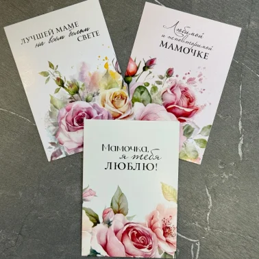 Карточка «Лучшей маме»