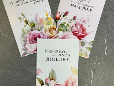 Карточка «Лучшей маме»