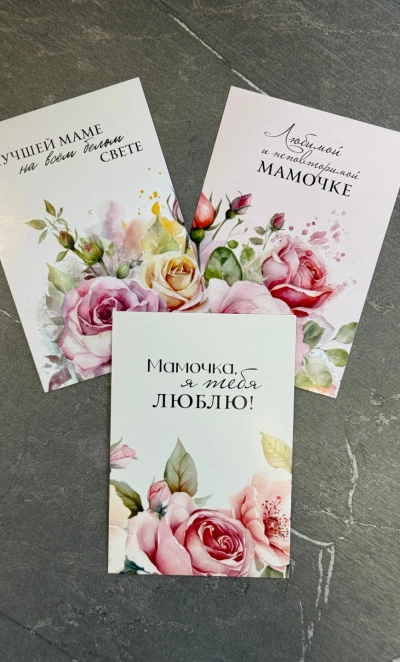 Карточка «Лучшей маме»