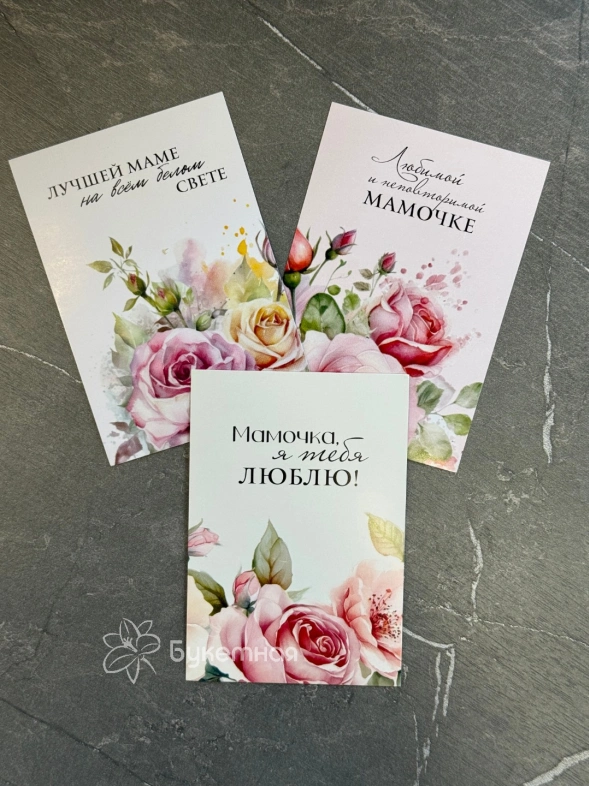 Карточка &laquo;Лучшей маме&raquo;