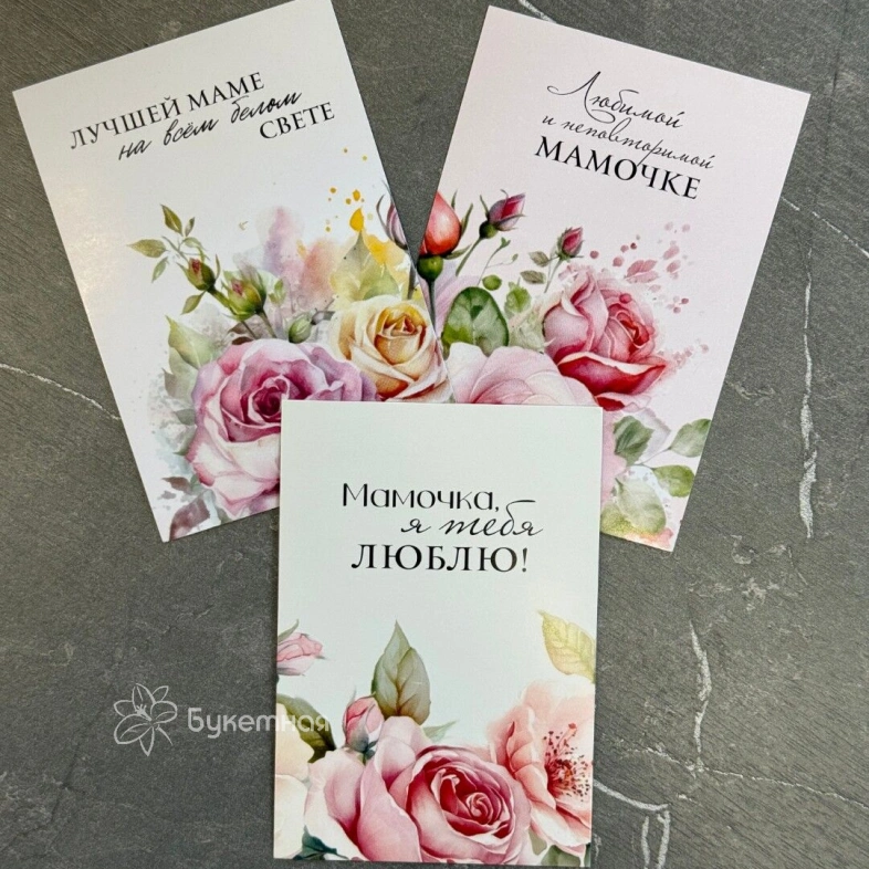 Карточка &laquo;Лучшей маме&raquo;
