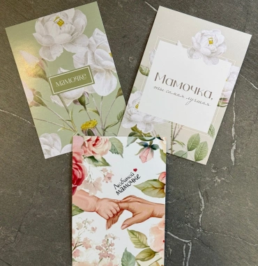 Мини открытка «Любимой мамочке»