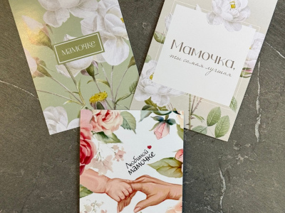 Мини открытка «Любимой мамочке»