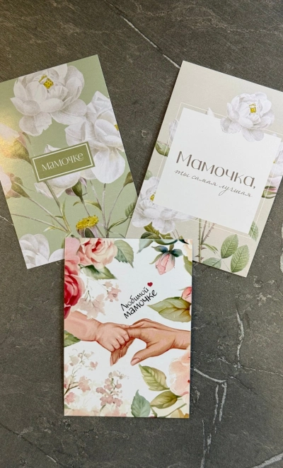 Мини открытка «Любимой мамочке»