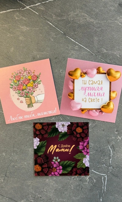 Дизайнерская открытка «С Днем Мамы!»