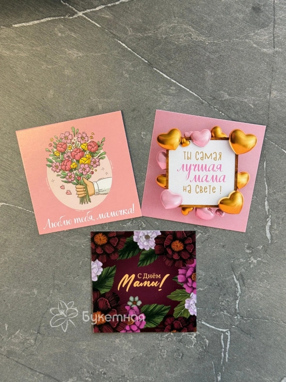 Дизайнерская открытка &laquo;С Днем Мамы!&raquo;
