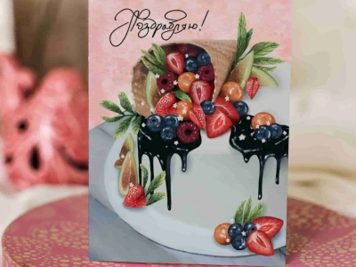 Дизайнерская открытка «Поздравляю»