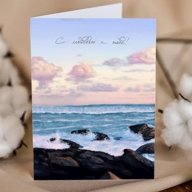 Дизайнерская открытка «С любовью к тебе»