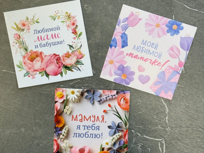 Дизайнерская открытка  мини «ЛЮБИМОЙ МАМЕ И БАБУШКЕ!»