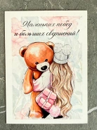 Дизайнерская открытка &laquo;Маленьких побед!&raquo; 0