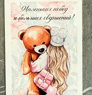 Дизайнерская открытка «Маленьких побед!»