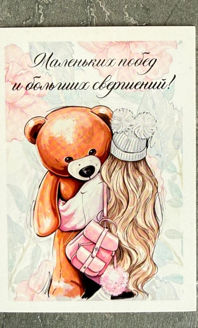 Дизайнерская открытка «Маленьких побед!»