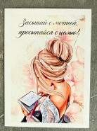 Открытка &laquo;Засыпай с мечтой&raquo; 0