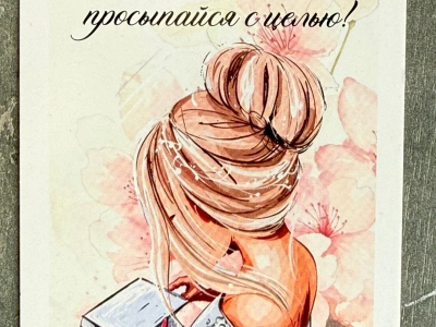 Открытка «Засыпай с мечтой»