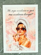 Открытка &laquo;Не жди особенного дня&raquo; 0