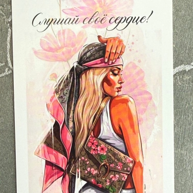 Открытка «Слушай свое сердце»