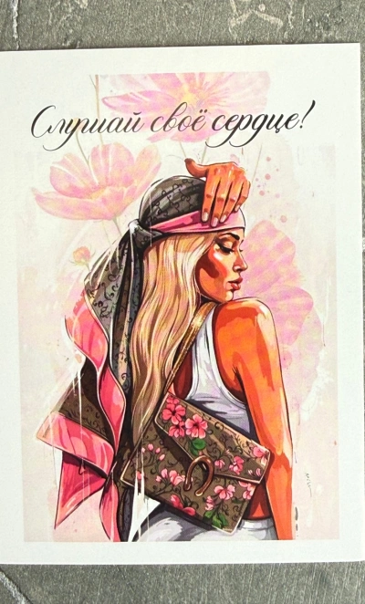 Открытка «Слушай свое сердце»