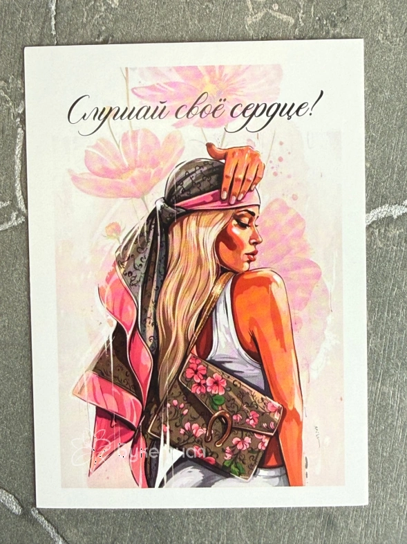 Открытка &laquo;Слушай свое сердце&raquo;