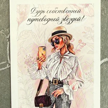 Открытка «Будь собственной путеводной звездой»