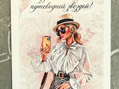 Открытка «Будь собственной путеводной звездой»