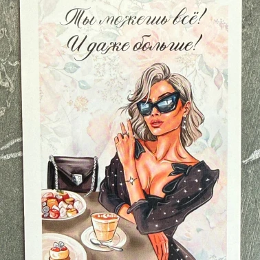 Открытка «Ты можешь все»