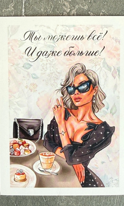 Открытка «Ты можешь все»