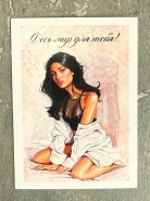 Открытка &laquo;Весь мир для тебя!&raquo; 0