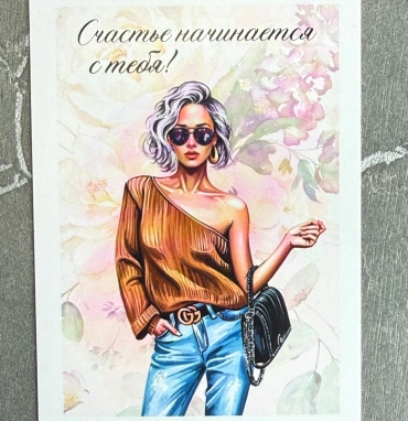 Открытка «Счастье начинается с тебя»