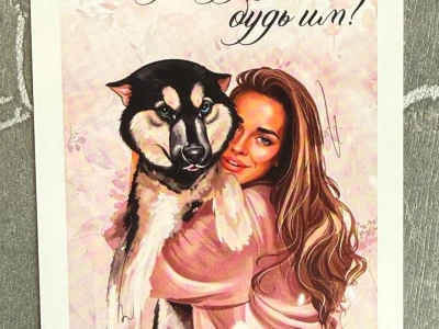 Открытка «Не жди чуда, будь им!»