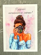 Открытка &laquo;Будущее начинается сейчас!&raquo; 0