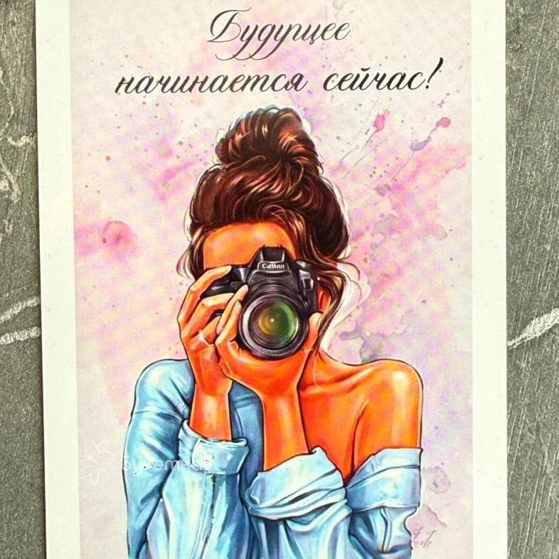 Открытка &laquo;Будущее начинается сейчас!&raquo;
