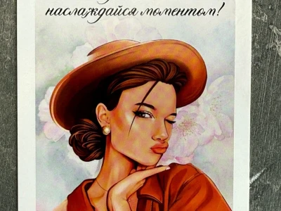 Открытка «Не торопись жить»