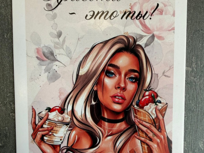 Открытка «Красота - это ты!»