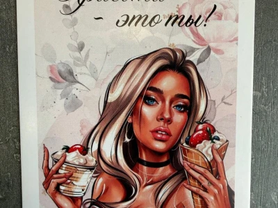 Открытка «Красота - это ты!»