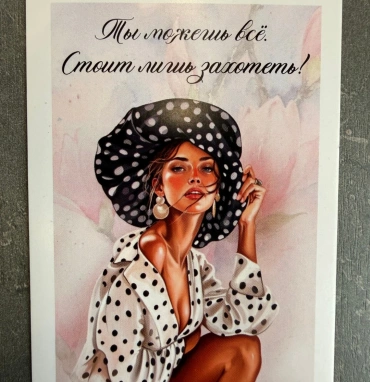 Открытка «Ты можешь все. Стоит лишь захотеть!»