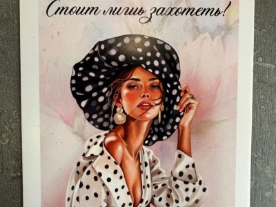 Открытка «Ты можешь все. Стоит лишь захотеть!»