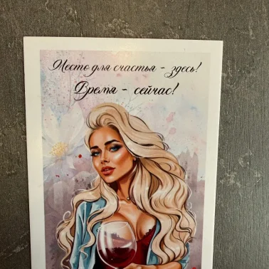 Открытка «Место для счастья-здесь!»